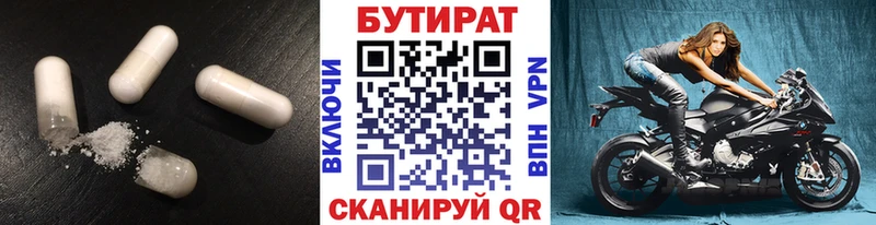 Бутират бутик  Зуевка 